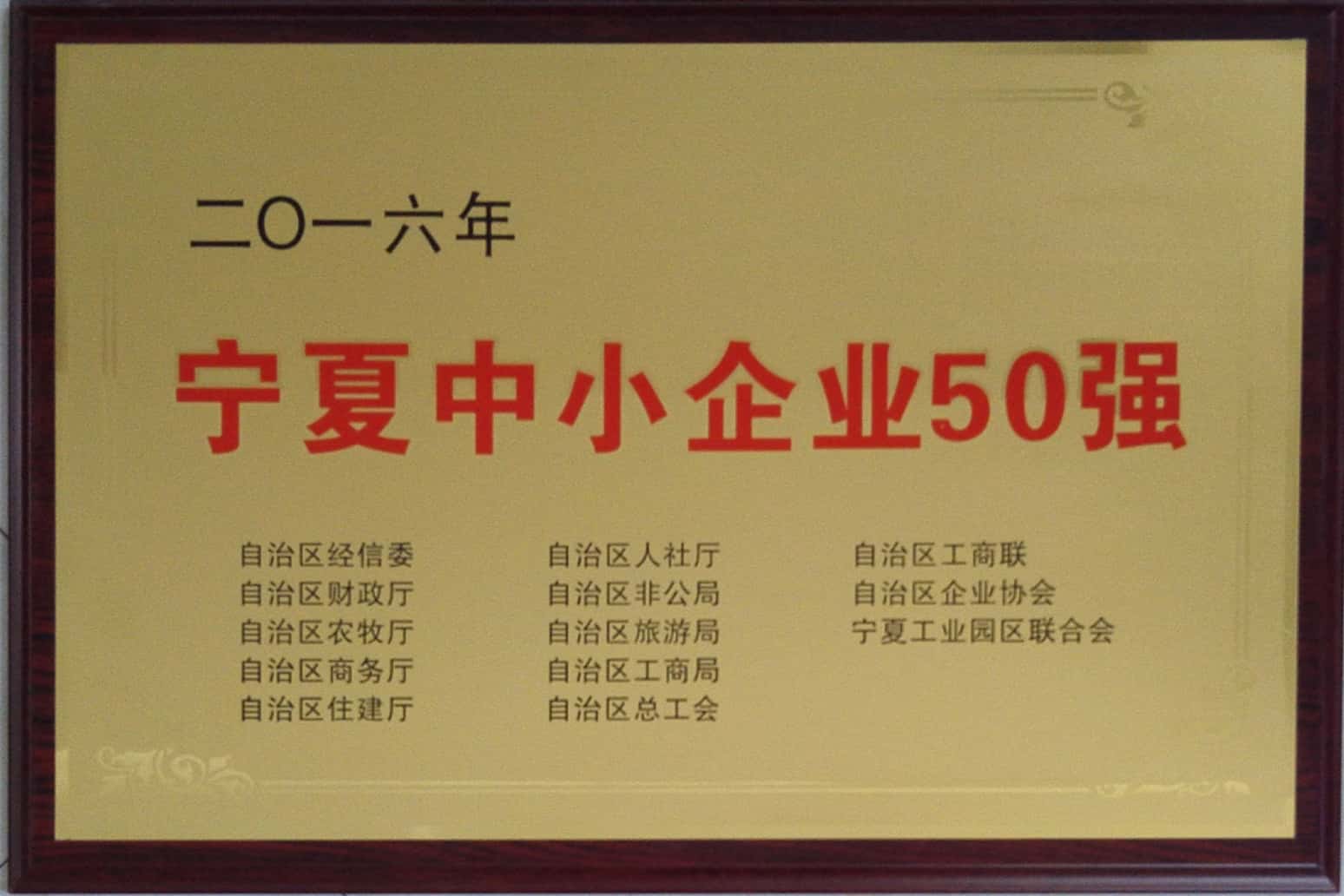 中小企業50強(qiáng)